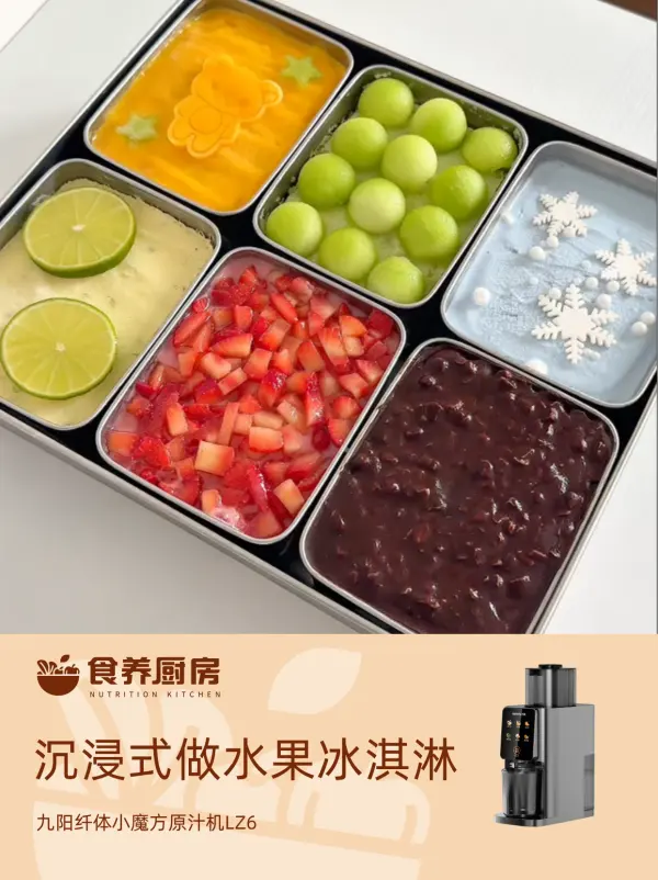 九阳食谱灵感 - 净水器纯净饮品